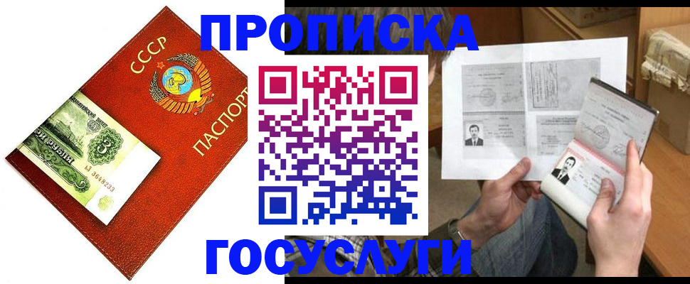 временная регистрация купить в Архангельской области